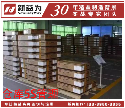 倉庫5S管理 倉庫5S管理