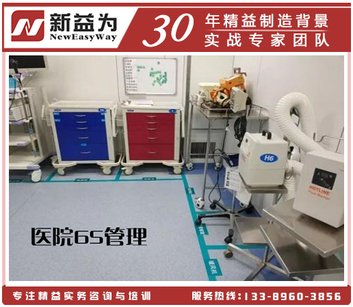 醫院6S管理 醫院6S管理