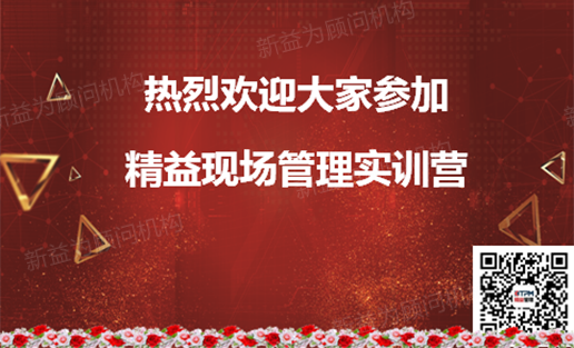 精益現(xiàn)場管理實(shí)訓(xùn)營開啟 精益現(xiàn)場管理實(shí)訓(xùn)營開啟