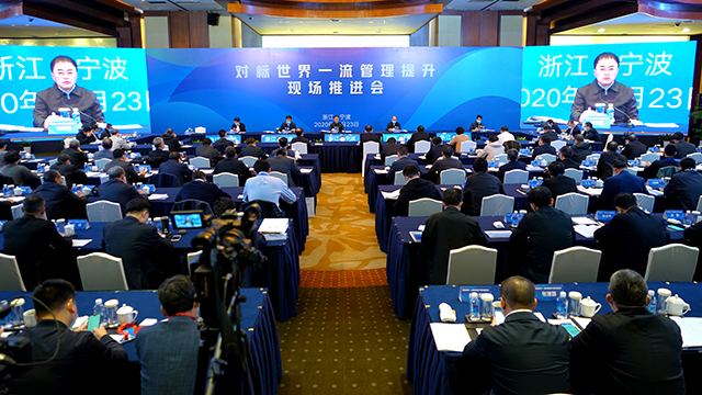 對標(biāo)世界一流管理提升現(xiàn)場推進(jìn)會 對標(biāo)世界一流管理提升現(xiàn)場推進(jìn)會