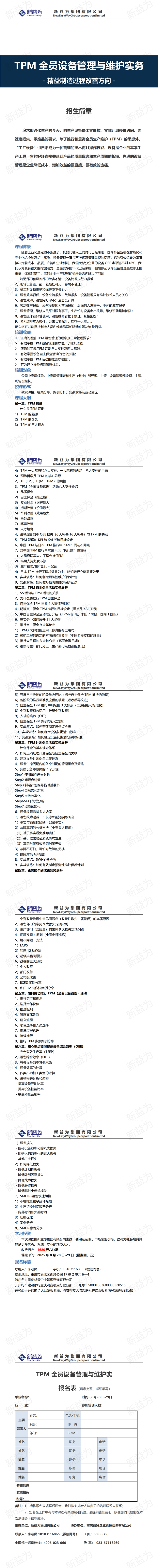 TPM全員設(shè)備管理與維護(hù)實(shí)務(wù)